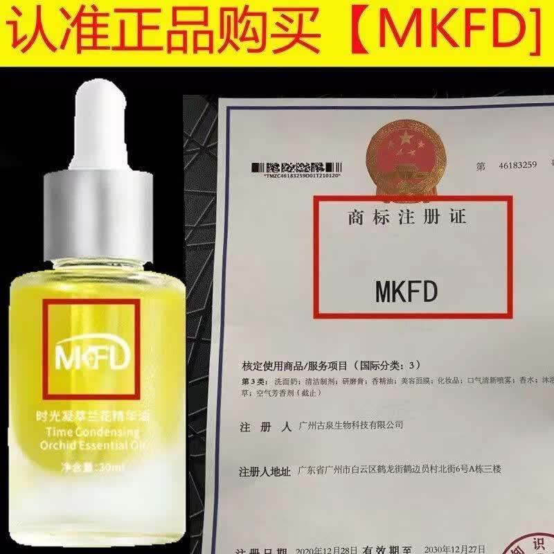 MKFD正品兰花油小分子白兰花白玉兰精华增白油溶亮白黑油祛斑抗皱嫩白 兰花油5瓶 超划算店长极力推荐