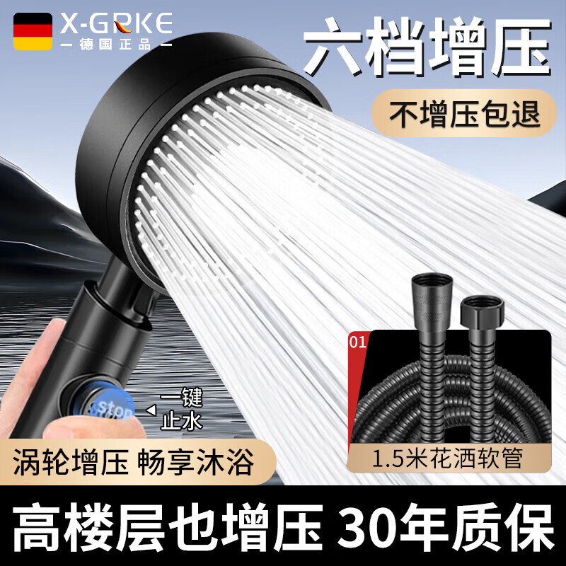 X-GRKE【德国】增压淋浴花洒喷头全套装强劲家用多功能洗澡手持莲蓬头 单花洒+1.5m软管【热销两件套】 强劲六档增压丨密集大出水