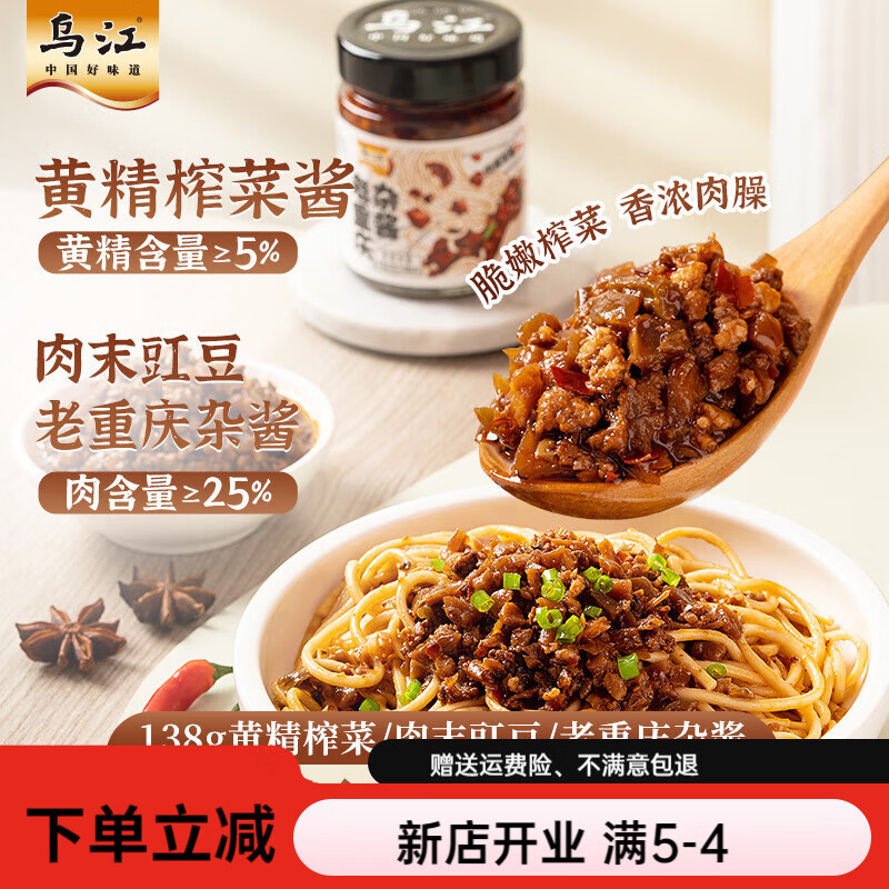 乌江黄精榨菜酱/肉末豇豆/老重庆杂酱138g瓶装下饭拌面酱下饭酱 黄精榨菜酱138g*1瓶