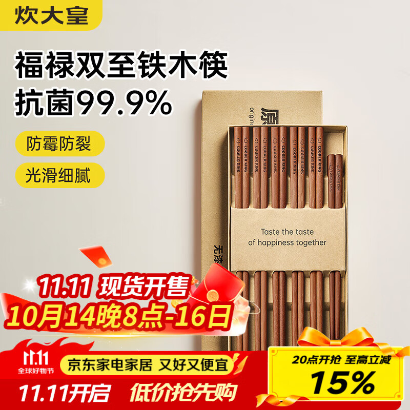 炊大皇木筷子家用2025新款高档抗菌防霉防滑5+1木质筷子油炸耐高温