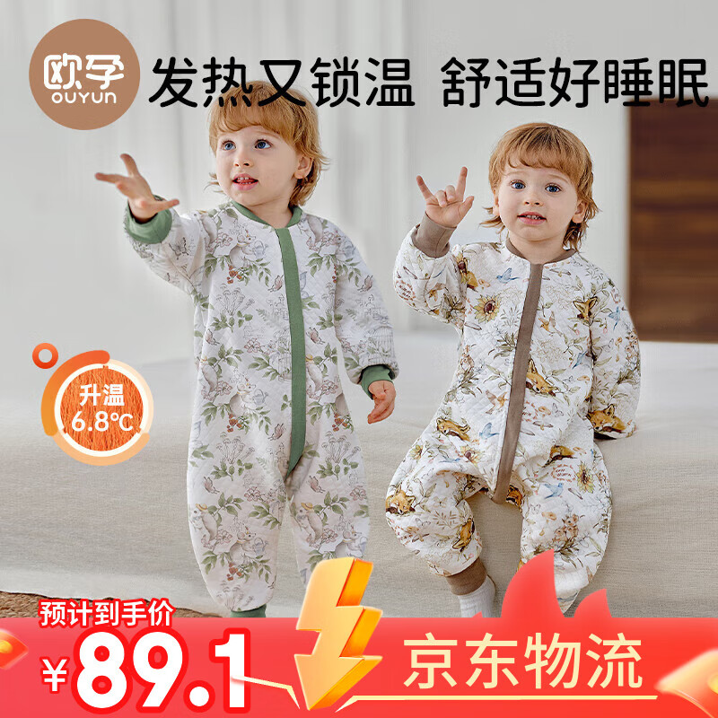 欧孕睡袋婴儿宝宝分腿式春秋空气层防踢被儿童夹棉睡袋 秘密花园 80【推荐身高55-80cm】3-18月
