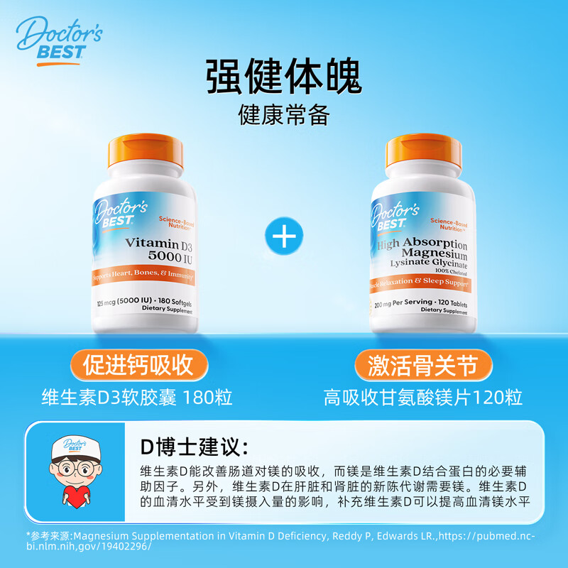 Doctor's best多特倍斯金达威维生素D3软胶囊5000iu强健骨骼助钙吸收美国进口 【阳光VD】5000iu 180粒