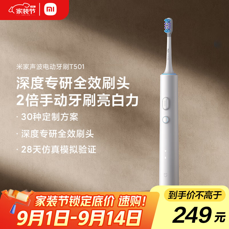 米家小米电动牙刷T501成人/学生 米家APP 30种定制方案 炫彩灯光  白色 送男友送女友 教师节礼物
