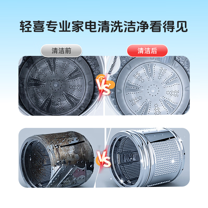 【轻喜到家】家政保洁服务 波轮洗衣机全拆清洗 滚筒洗衣机清洗高温蒸汽洗上门服务 波轮洗衣机全拆洗(服务60分钟)