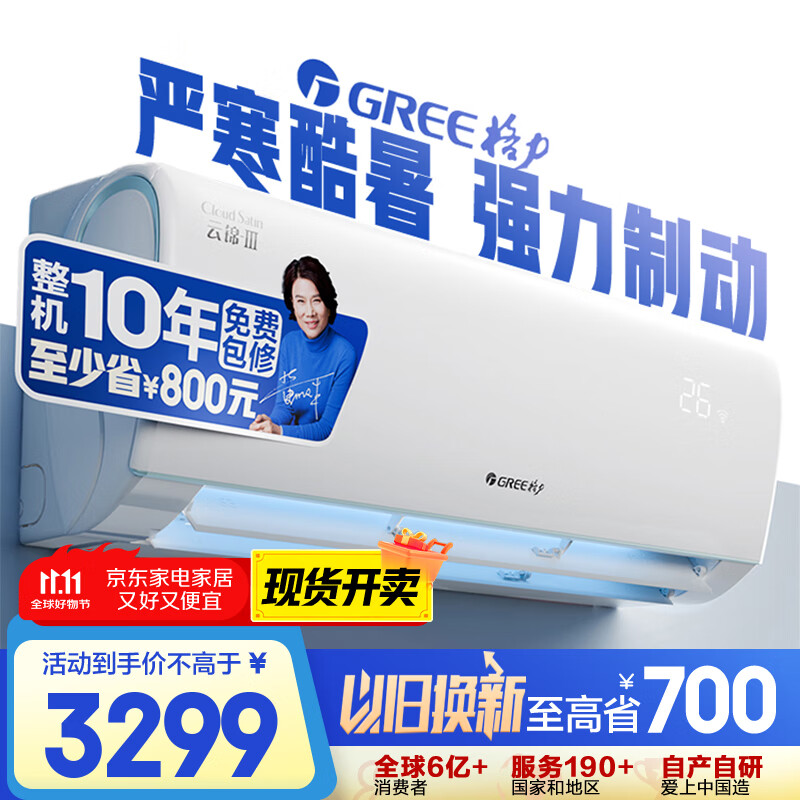 格力（GREE）1.5匹 云锦三代 新1级能效变频壁挂式省电空调挂机 搭载冷酷外机 KFR-35GW/NhAe1BAj 家电国家补贴