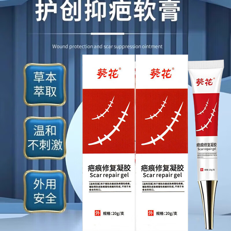 葵花 防增生疤痕贴疤痕增生凸起去除疙瘩止痒烫伤去疤恢复贴缝针术后 三盒【买2送1】疤痕修复凝胶