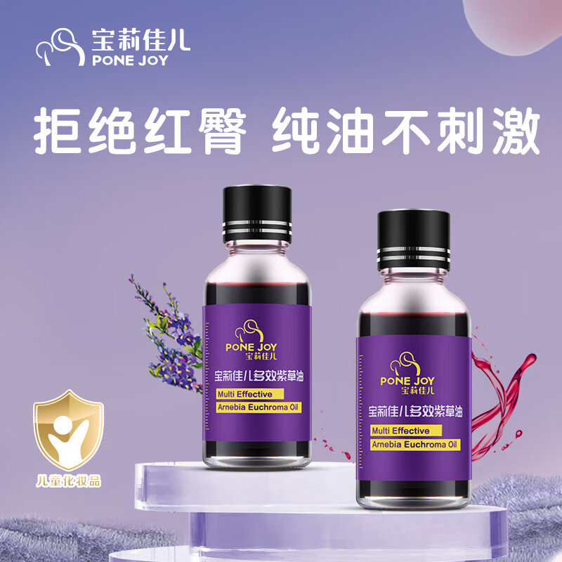 宝莉佳儿baoli紫草油新生儿红pp淹脖子 婴儿专用 宝宝护臀霜膏 10ml