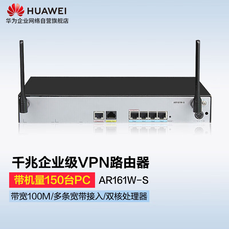 华为(huawei ar161w-s 企业级千兆无线路由器 web网管型 企业级vpn