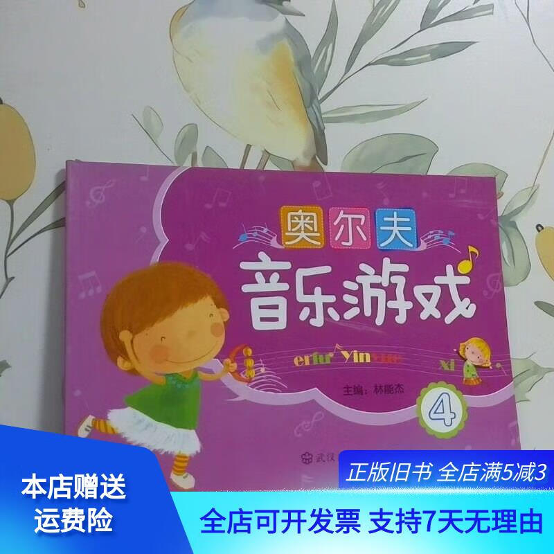 奥尔夫音乐游戏 武汉出版社