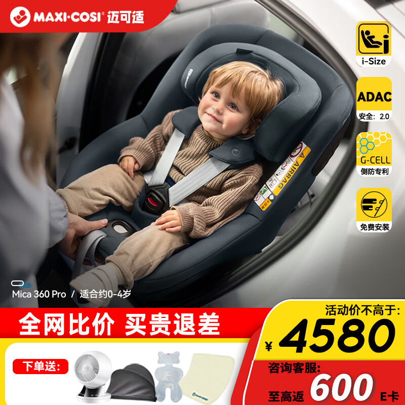 MAXI COSI��ͯ��ȫ����mica360pro Ӥ��0-4�� �¹�ADAC ��������������ߵ� ʯī�ң���ң�