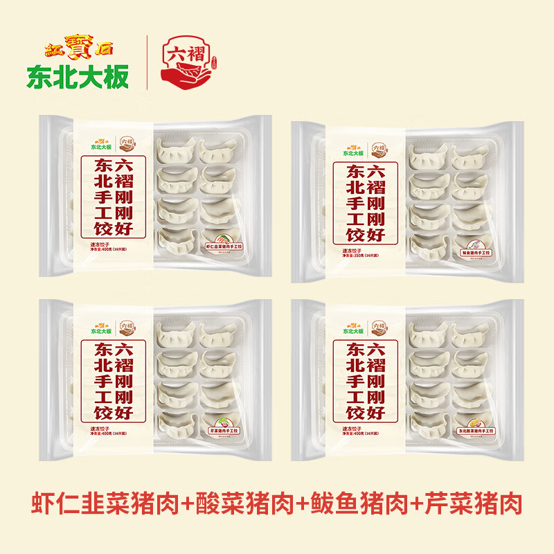东北大板东北水饺 猪肉酸菜400g/袋 16只 手工水饺 酸菜馅蒸饺速冻锅贴 【猪肉酸菜+猪肉芹菜+韭菜虾仁+鲅鱼猪肉】（共4袋）
