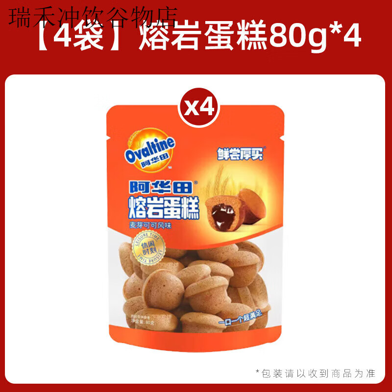 阿華田（Ovaltine）熔巖蛋糕80g 阿華田麥芽可可味爆漿夾心面包糕點早餐零食 【4袋】熔巖蛋糕80g*4