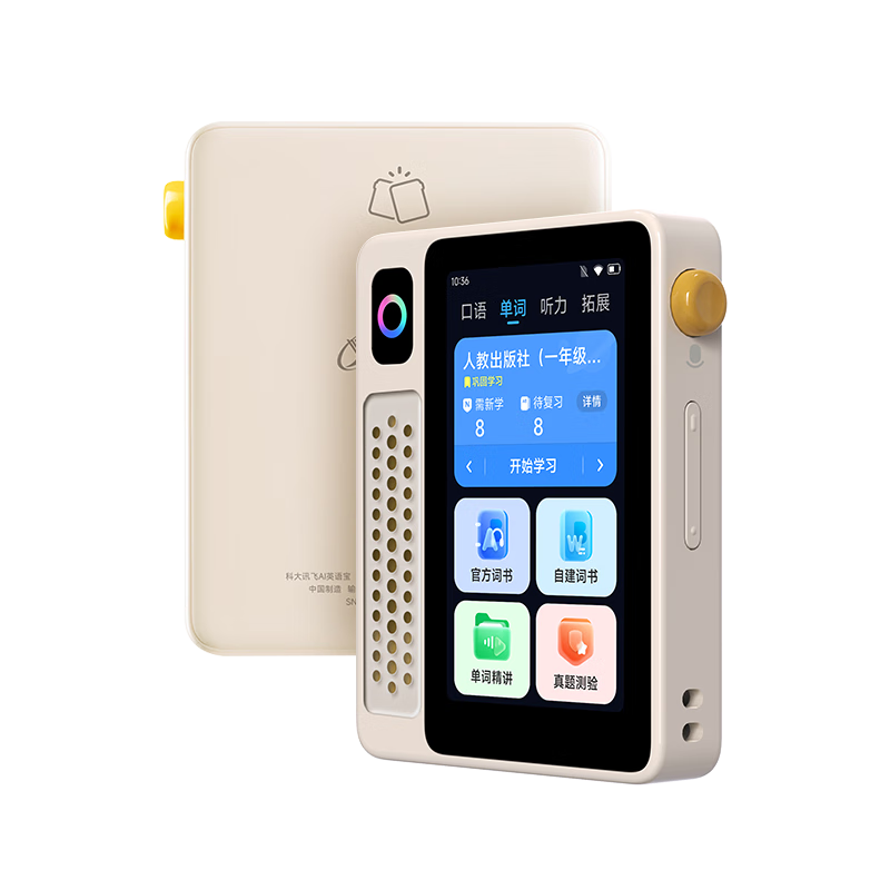 科大讯飞AI英语宝EBOX 便携学习机 听力宝英语单词机随身听 英语学习神器 128G 一定“杏”