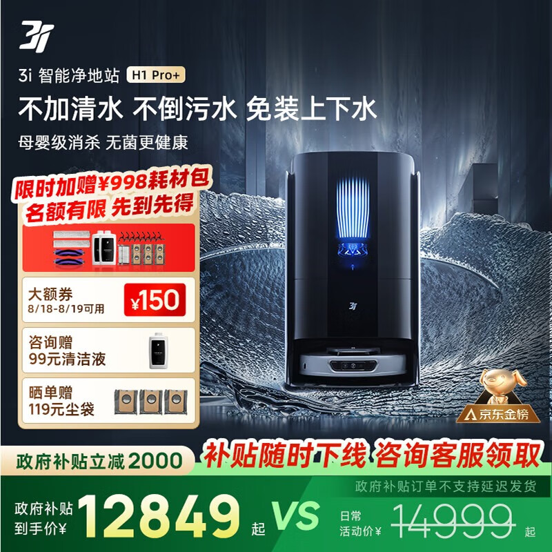 3I����������2000������ɨ�ػ�����H1 Pro+�ⰲװ����ˮϴ�ػ�����վ �Զ���������ɨ��ȫ�ܸ߶˰�