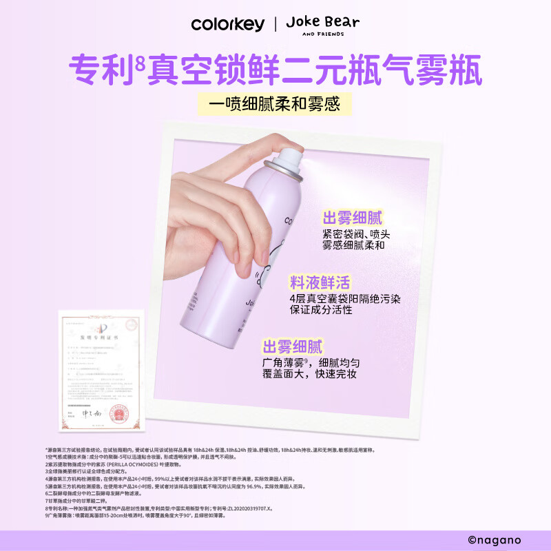 Color Key珂拉琪【618抢先购】自嘲熊系列 锁妆锁润18h不脱妆定妆喷雾 【自嘲熊系列】紫苏柔纱定妆喷雾100ml