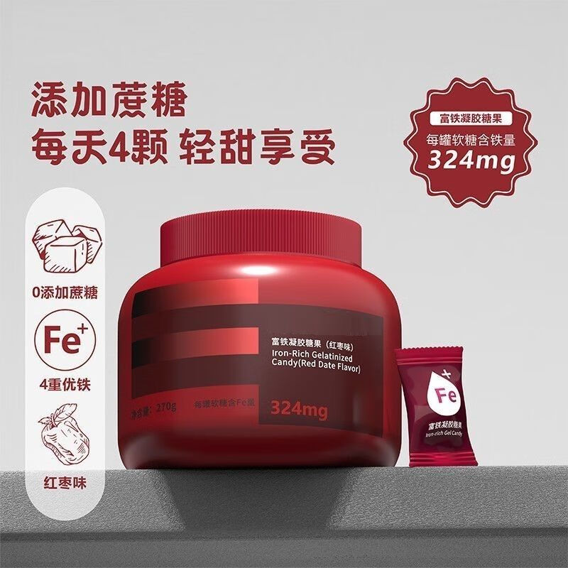 富铁软糖女性补气血Fe铁剂血红素铁红枣枸杞儿童孕妇调理可用糖果 【二罐】好吃又富铁凝胶软糖