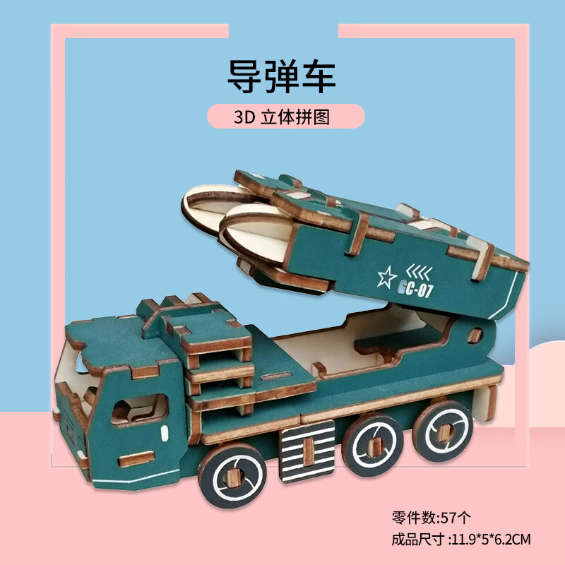 京普顿（KINPUTON）儿童木质拼图立体3d模型玩具男女孩力积木6岁以上diy手工礼物 导弹车