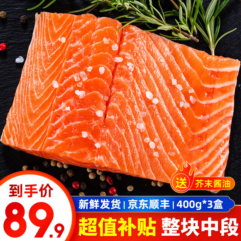 泰明扬 新疆三文鱼中段400g*3盒