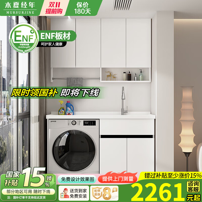 木夏经年蜂窝铝整柜阳台洗衣机柜组合洗手脸盆带搓板一体洗衣柜定制无吊柜 150CM皓月白蜂窝整板右盆