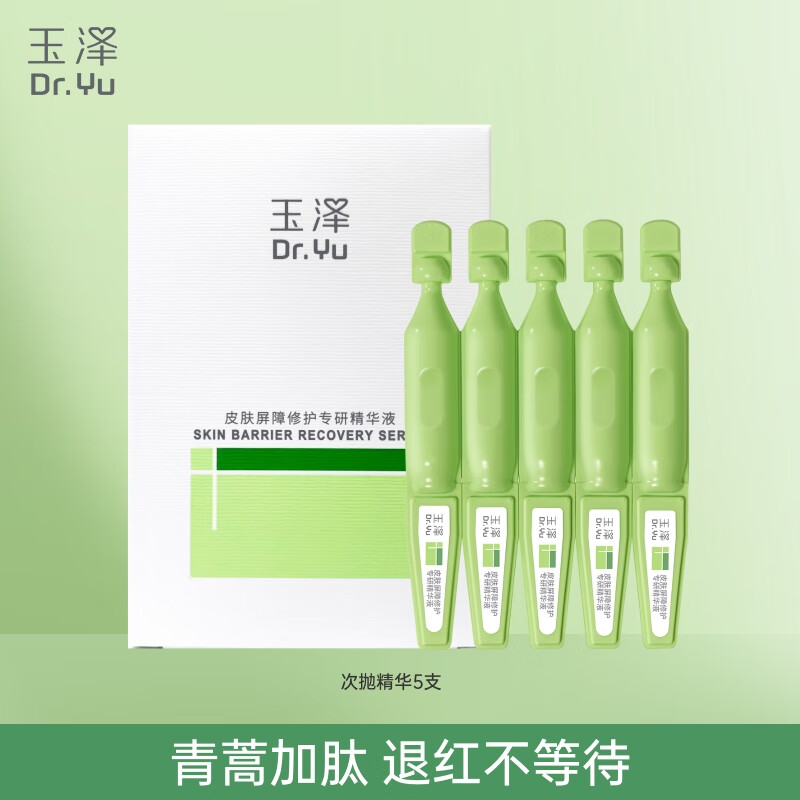 3.8/支！玉泽次抛精华漏洞！ 19亓得5支 红敏肌快冲啊啊啊 领 - 线报酷