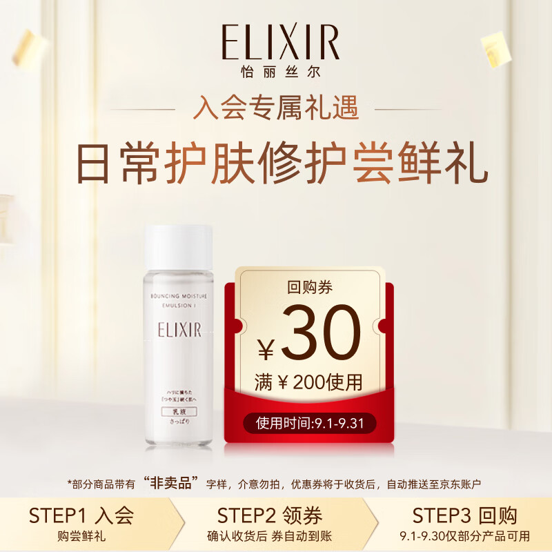 怡丽丝尔（ELIXIR）优悦活颜弹润乳滋润型18ml – 滋养肌肤，尽享美丽