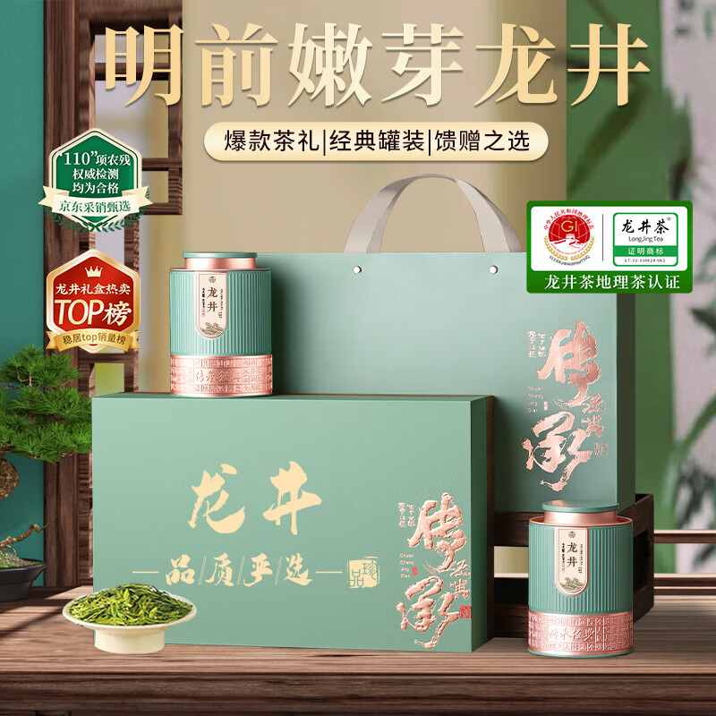 品如故茶叶绿茶龙井茶250g 明前特级嫩芽春茶，仅售111元