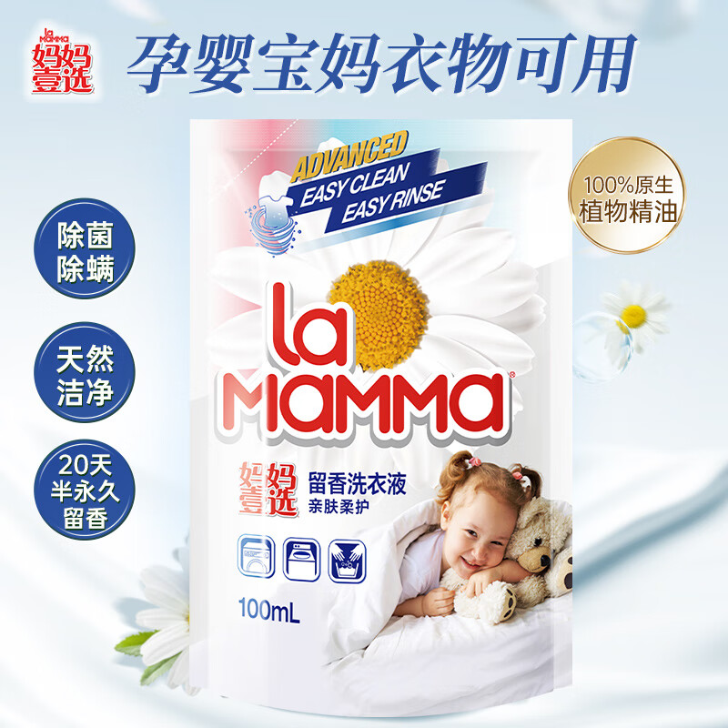 【限时优惠】妈妈壹选留香洗衣液亲肤柔护100ml旅行袋装 – 只需19.9元！