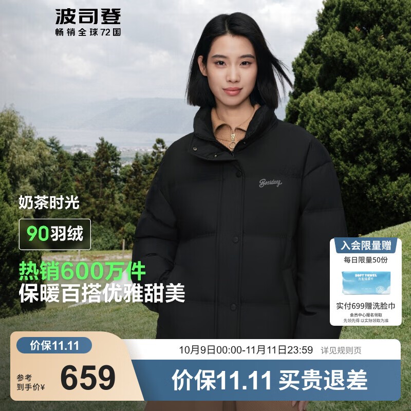 波司登（BOSIDENG）90绒羽绒服女宽松休闲百搭冬季保暖立领厚外套 黑色8056 S 160/84A 体重约110-130斤
