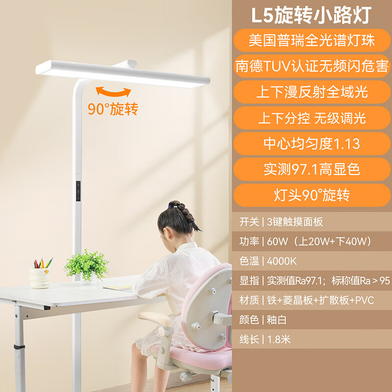 NVC雷士照明台灯儿童学习护眼灯大路灯台灯专用儿童学习灯旋转小路灯 L5旋转小路灯60W全光谱-普瑞光源-无极调光