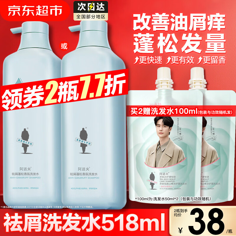 阿道夫精油洗发水套装 518ml