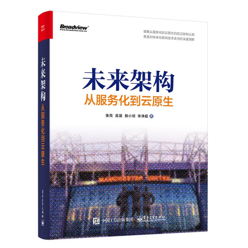 未来架构:从服务化到云原生