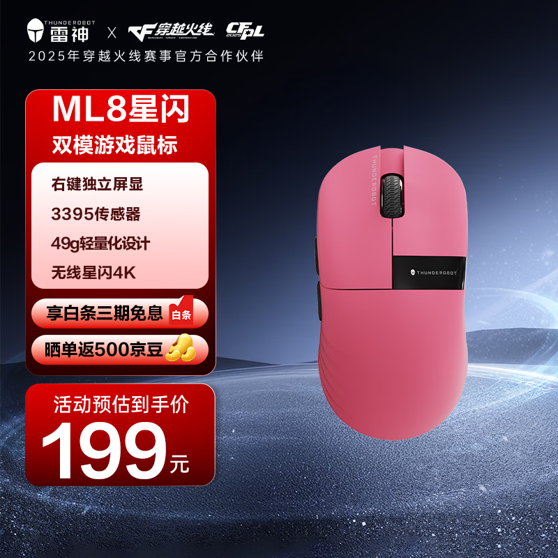 ����ThundeRobot��ML8����������� 49g��������Ϸ�羺�칫��� ����/����PAW3395����������ҳ����4K�ر��� õ��