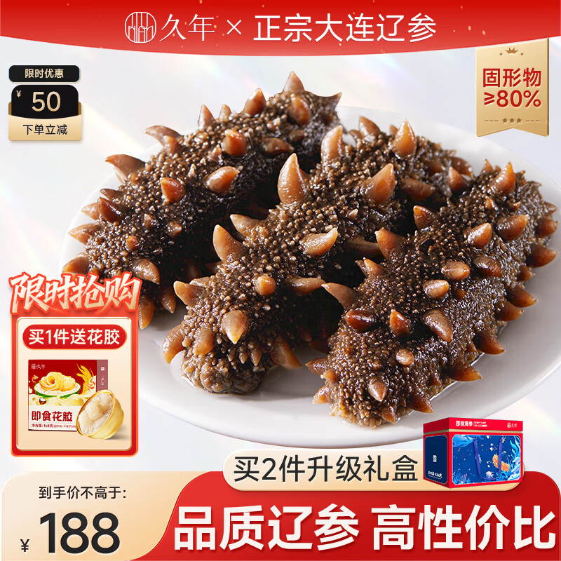 久年即食海参净重500g15-19头