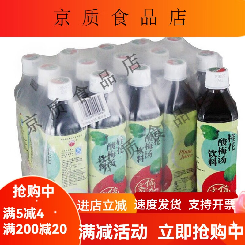 信远斋酸梅汤 老北京桂花酸梅汤饮料500ml*15瓶 酸梅汤塑料瓶装 桂花酸梅汁塑料瓶