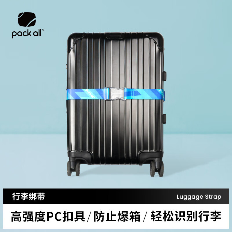 pack all行李箱打包帶一字旅行箱綁帶拉桿箱束帶捆綁帶行李帶 藍(lán)色