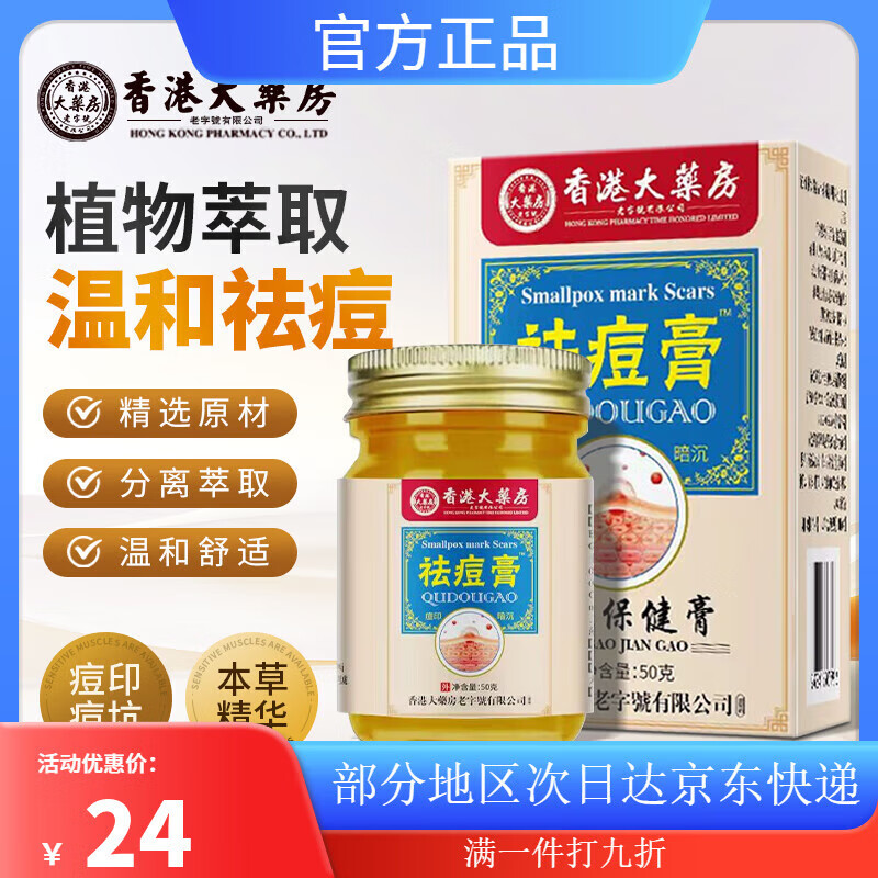 【香港大药房】祛痘膏草本植物肌肤膏去痘印暗沉可消后背部痘痘 一盒