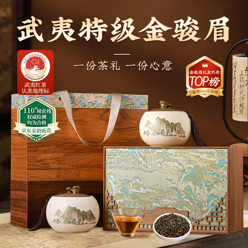 品如故茶叶特级金骏眉红茶250g新茶武夷嫩芽蜜香高档送长辈重阳节礼盒装