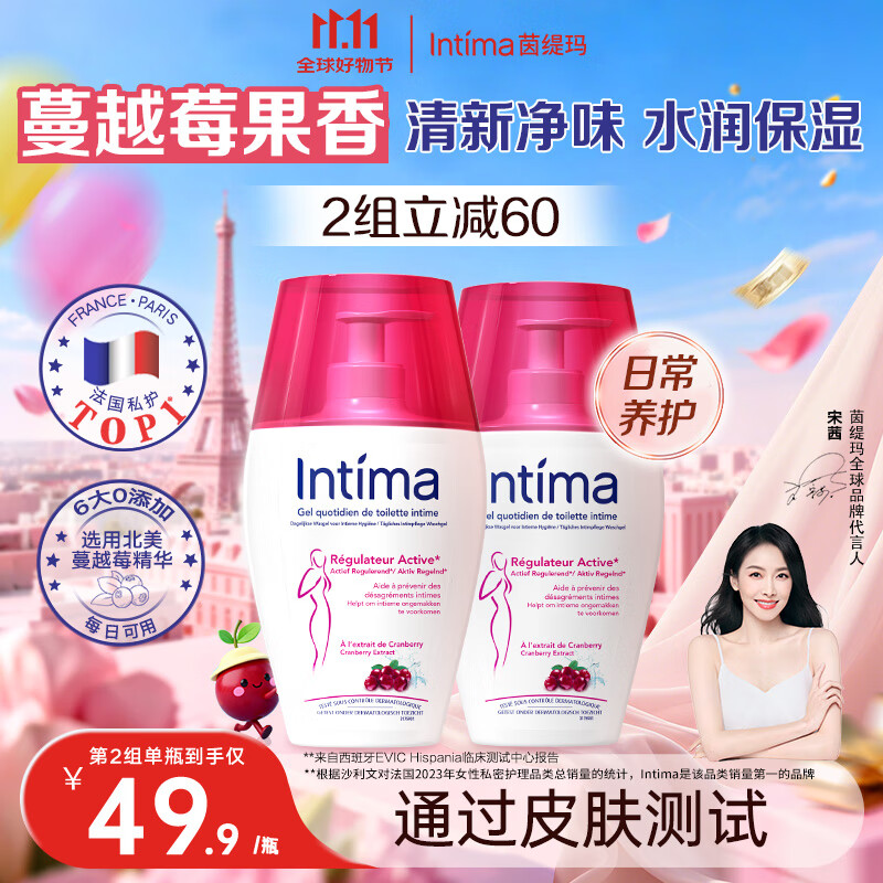 茵缇玛（Intima）私处护理液 蔓越莓精华女性私密处洗液妇科阴部清洁家庭日常护理