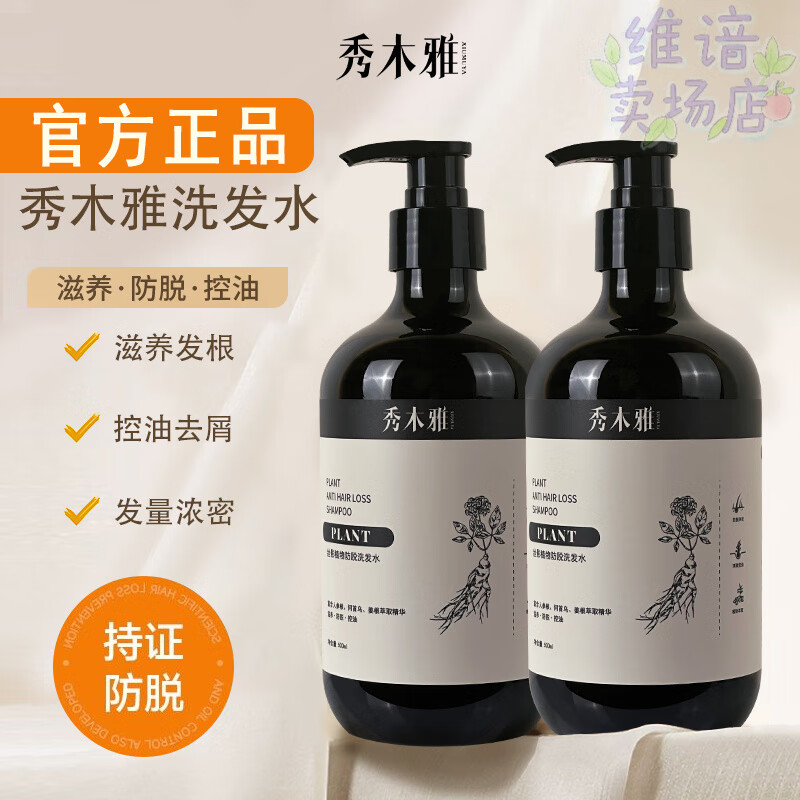 佰束秀木雅洗发水防脱控油固发蓬松去屑正品防脱洗发水 秀木雅洗发水*