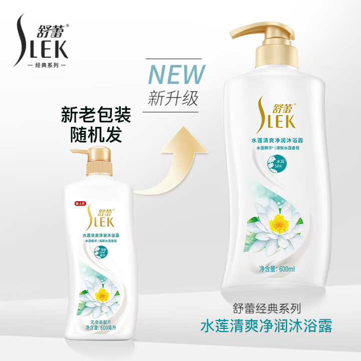 舒蕾沐浴露套装 清爽温和清洁沐浴乳液水润香氛男女通用 老牌国货 水莲沐浴露600ml*2大瓶