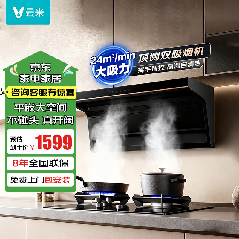 云米(VIOMI)油烟机家用顶侧双吸24立方风量大吸力一级能效挥手智控高温自清洁大黑翼排烟机CXW-330-VK716A 单烟机+5.2液化气灶具 京东折扣/优惠券