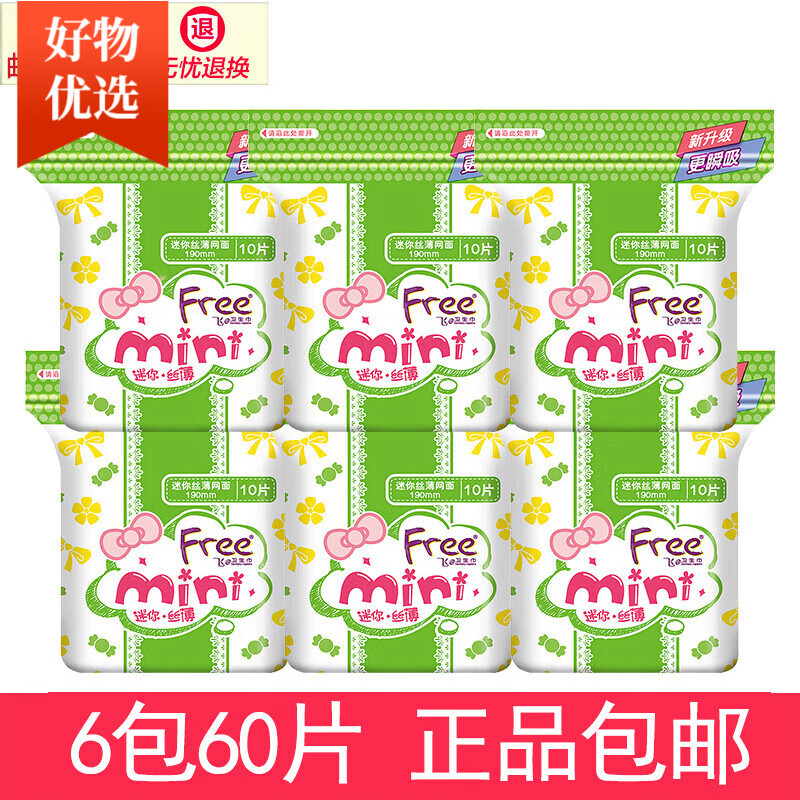 FREE迷你衛(wèi)生巾 日用絲薄網(wǎng)面mini姨媽巾6包組合裝190mm T5
