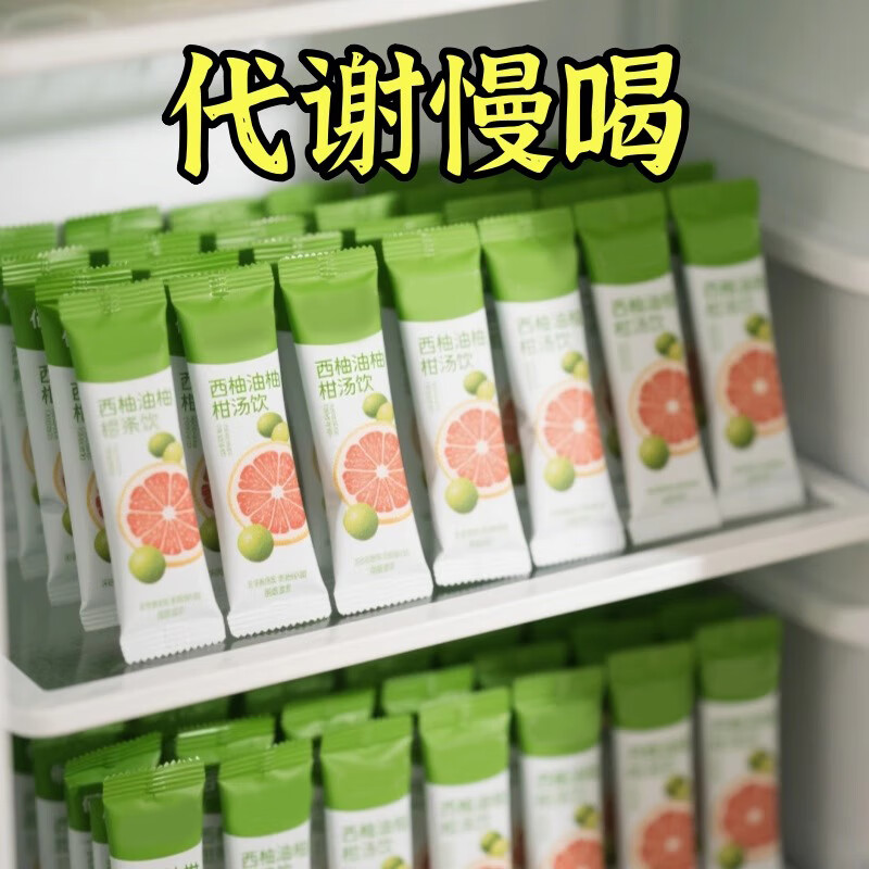【轻松掉秤】60倍浓缩西柚油柑饮久坐上班脂肪多天然无添加黑科技 【5盒爆款装】小腹平平
