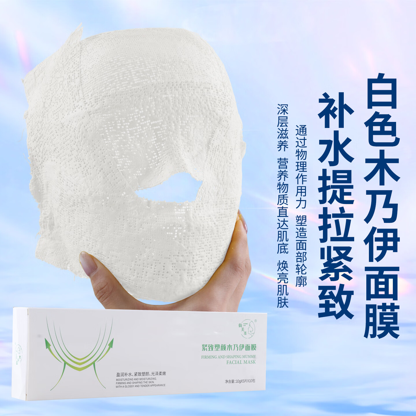 抗皱面膜紧致木乃伊面膜美容院提拉绷带纱布石膏面膜套盒补水批发 仙美莲白色50片+金色50片【组合装】