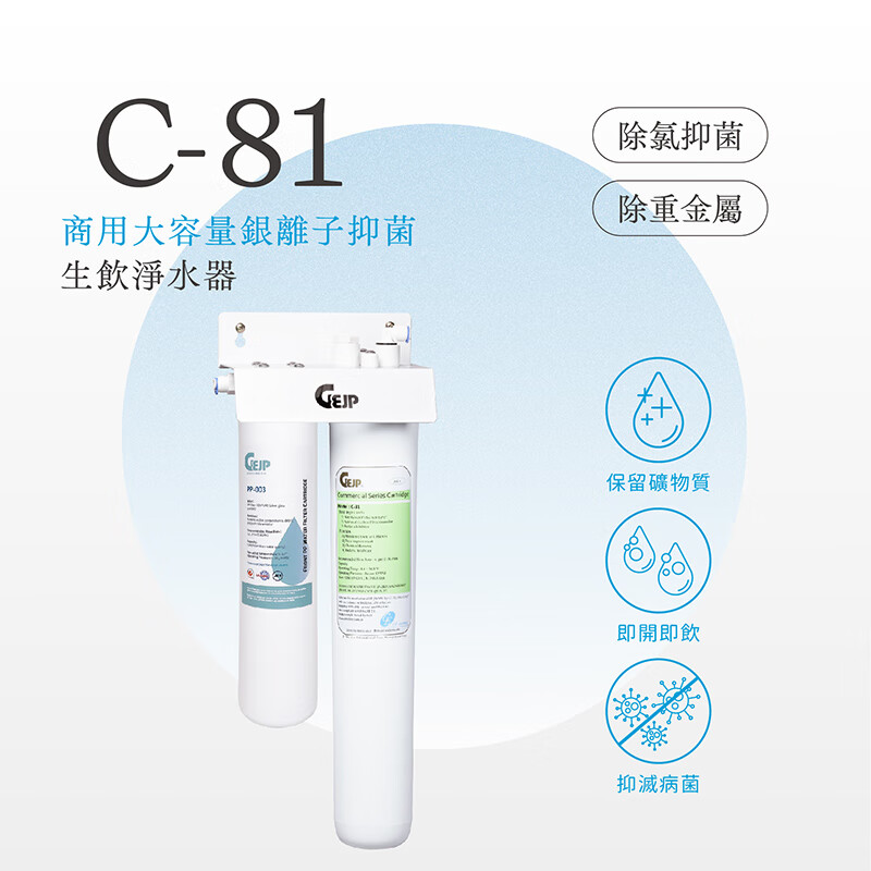 基浦(GEJP)净水器进口商用净水机6L/min gejp厨下式银离子除氯活性炭纤维直饮机C-81
