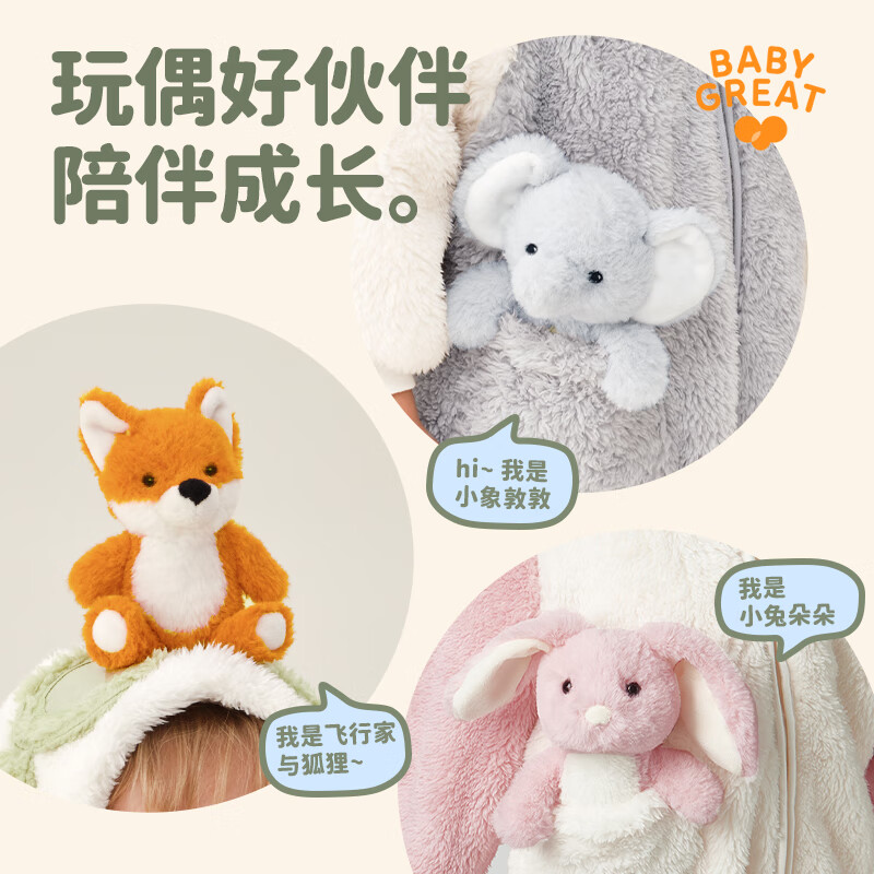 BABYGREAT宝宝家居服婴儿连体衣保暖衣服哈衣睡衣空调房睡袋【换购专用】 小象敦敦 73cm