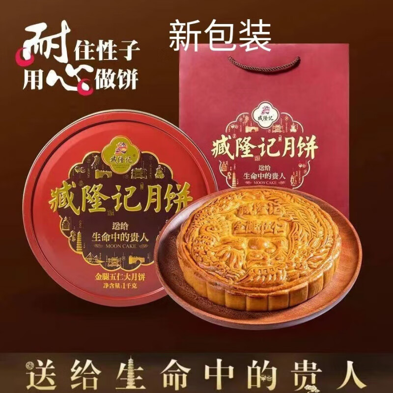风鲜仓湛江臧隆记五仁金腿大月饼皇1斤/2斤/3斤广式月饼中秋礼盒装