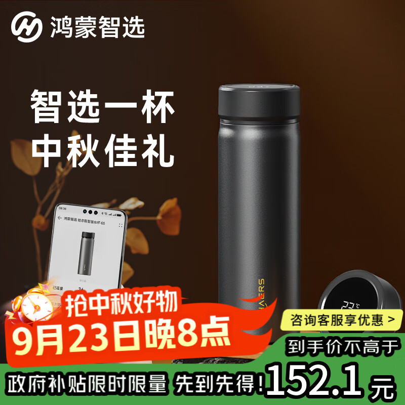 华为智选鸿蒙智选哈尔斯保温杯高档商务水杯男G5仅169元