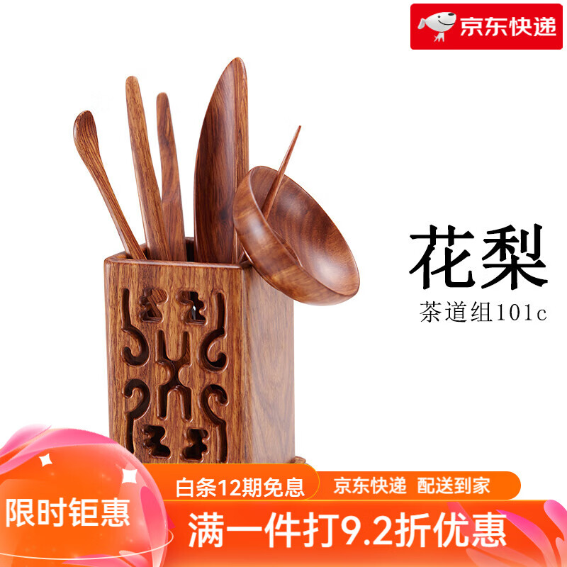 漢唐（hantang）茶道六君子6件套實木家用茶具配件套裝整套茶藝茶道組功夫 新款花梨107C