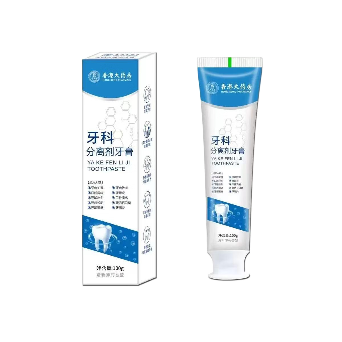 香港大药房牙膏抑菌除口臭口气重嘴巴臭口有异味难闻去黄去牙渍结石去牙渍去 买五送五【一次买够-想臭都难】